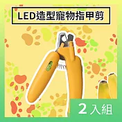 CS22 LED紫光燈造型寵物指甲剪-2入 仙人掌