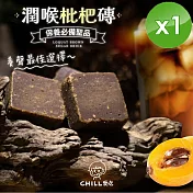 【CHILL愛吃】潤喉枇杷磚(18gx10顆/包)x1包