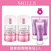 【SHILLS 舒兒絲】仙氣濾鏡ＵＶ裸光小仙女素顏霜SPF50★★★2入+贈素顏霜隨身版3入