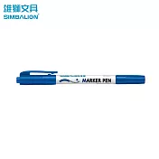 雄獅 NO.680 雙頭油性奇異筆  藍