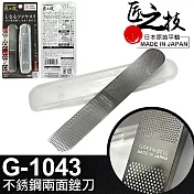 【GREEN BELL】日本匠之技 145mm不銹鋼兩面銼刀(指甲銼刀 修甲錯刀 指甲拋光/G-1043)