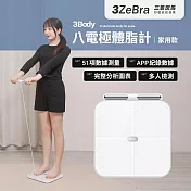 【3ZeBra】3Body 八電極體脂計｜家用款  體重機 體重計