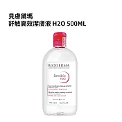 貝膚黛瑪舒敏高效潔膚液H2O 500ml