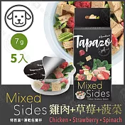 (4盒組)TAPAZO特百滋 犬用絕配凍乾佐餐杯 7克/5入1盒 犬零食 狗凍乾零食 點心 - 雞肉+草莓+菠菜-5杯/盒×4盒