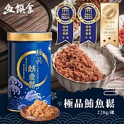 【魚饌食】極品鮪魚鬆220g 高DHA 高蛋白質 低醣 低脂 低鈉 無豆粉 拌飯拌麵