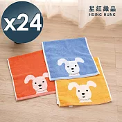 【星紅織品】經典可愛狗純棉毛巾-24入 藍色