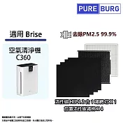 適用Brise C360空氣清淨機高效HEPA+活性碳+前置碳棉替換用濾網濾芯可替換Breathe Odors Pure