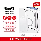 蟎著媽 HEPA濾網2入優惠組 適用 3M 超濾淨 FAP03 CHIMSPD-03UCF 淨呼吸空氣清淨機