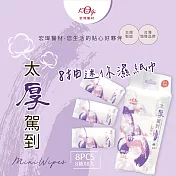 【宏瑋】迷你濕紙巾(8抽*8包) | 3串組