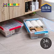 【台灣KEYWAY】KT230 好運密封整理箱-3入- 藍