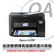 Epson L6290 高速雙網傳真智慧遙控連續供墨印表機