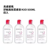 貝膚黛瑪舒敏高效潔膚液H2O 500ml 四入