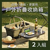 CS22 多功能野餐露營可當餐桌收納籃戶外折疊箱-2入