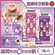 (2片任選超值組)德國ISANA伊薩娜-臉部頸部肌膚緊緻水潤精華油時空膠囊7顆/片(旅行便攜縮時保養,睡前護膚匯入液,妝前潤澤安瓶,調理紋理補水美容液) 淨白膚色(粉標)*2片