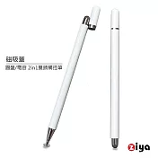 [ZIYA] 金屬筆身觸控筆 2in1 (圓盤式 + 金屬網電容式) 磁吸蓋 創作款 創作天使白