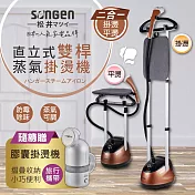 【SONGEN松井】日系直立式雙桿蒸氣掛燙機/電熨斗(SG-MY828A加贈膠囊型旅行手持掛燙機) 咖啡色