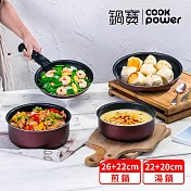 【CookPower 鍋寶】百變魔法可拆式不沾鍋9件組-璀璨紅(26煎+22煎+22湯+20湯+可拆把手+網袋+防刮墊)