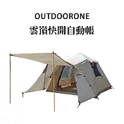 OUTDOORONE 雲嵿快搭自動帳 雙門雙窗雙天幕快搭自動帳，骨架簡單開收適用4-6人