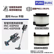 適用Heran禾聯HVC-45EP050 HVC-45EP050B智慧感應無線吸塵器進風/排氣HEPA集塵濾網濾芯