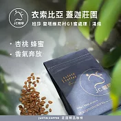 【JC咖啡】衣索比亞 西達摩 班莎 聖塔維尼村 蓋迦莊園 G1 蜜處理 咖啡豆1包│淺焙 半磅(230g)-咖啡豆(精品咖啡 新鮮烘焙)