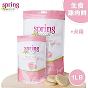 美國 Spring Naturals 曙光全齡犬主食_冷凍乾燥雞肉餅凍乾生食_1LB