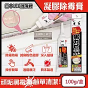 日本LEC激落君-黑黴君浴室廁所鹼性除黴凝膠100g /盒(牙膏型粉紅色果凍膏狀清潔劑,磁磚隙縫矽利康除黴膏,洗衣機膠圈去黴斑)
