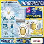 日本Febreze風倍清-BIO浴廁防霉除臭香氛W空氣芳香劑7ml/盒(按鈕型1鍵消臭,長效約6週,衛浴除異味,廁所去味擴香,空氣清淨) 清新柑橘(黃色)