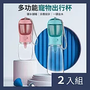 CS22 寵物外出二合一飼料/飲水杯550ml-2入 藍色
