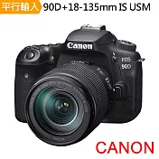 Canon EOS 90D+18-135mm IS USM*平行輸入~贈SD128G記憶卡+專屬鋰電池+專屬座充+單眼雙鏡包+專屬拭鏡筆+減壓背帶+強力大吹球+細纖維拭鏡