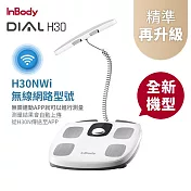 韓國InBody Home家用型 H30NWi 無線網路型號體脂計 (精準再升級)