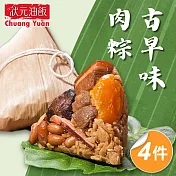 【狀元油飯】古早味肉粽4包組_端午節肉粽(180gx5入/包)