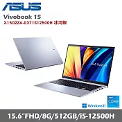 ★記憶體升級★ASUS 華碩 Vivobook 15 X1502ZA-0371S12500H 15.6吋輕薄筆電 冰河銀 特仕版(i5-12500H/8+8G/512G/