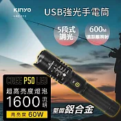 KINYO 強光變焦手電筒 (LED-513)