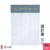 JIAGO 板夾B6自律打卡便簽本-2入 藍色週計劃