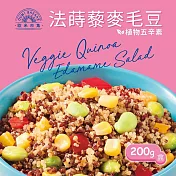 【蘭揚食品】法蒔藜麥毛豆200g/盒裝-植物五辛素