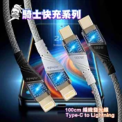 NISDA 騎士快充系列 編織發光線 Type-C to Lightning-100cm 黑色