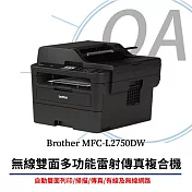 Brother MFC-L2750DW 無線黑白雙面多功能雷射複合機