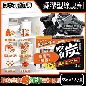 日本ST雞仔牌-脫臭炭強力消臭備長炭活性碳凝膠型除臭劑55gx3入/盒(居家室內淨化空氣長效約60天,櫥櫃去味脫臭劑,鞋櫃淨味消臭盒) 廚櫃用(橘蓋)