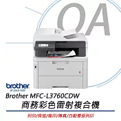 Brother MFC-L3760CDW 超值商務彩色雷射複合機