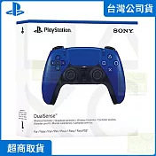 PS5 原廠周邊 DualSense 無線控制器 鈷藍色 台灣公司貨