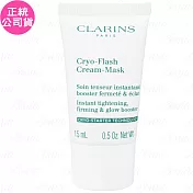 【即期良品】CLARINS?克蘭詩 冰晶緊緻凍膜(15ml)(公司貨)