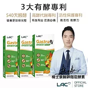 【LAC利維喜】3入組 蔬果酵素精華20包-百香果口味(540天醱酵/15種蔬果/3大有酵專利)