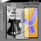 VXTRA 全膠貼合 vivo Y100 5G 滿版疏水疏油9H鋼化頂級玻璃膜(黑)