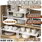 【WIDE VIEW】多功能伸縮置物架-高款(置物架 收納架 層架 伸縮置物架/TSR-1)