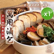 【麗紳和春堂】無敵珍藏滷包(11gx3包/袋)x1袋