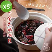【麗紳和春堂】新十全大補燉包(90g /包)x5包