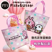 【臺歐】卡娜赫拉的小動物聯名款保溫餐袋-二款可選 粉色點心款/綠色野餐款 粉色點心款