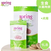 美國 Spring Naturals 曙光全齡犬主食_冷凍乾燥火雞肉餅凍乾生食_1LB