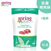 美國 Spring Naturals 曙光全齡貓主食_冷凍乾燥鴨肉餅凍乾生食_1LB