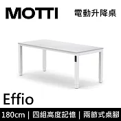 MOTTI 電動升降桌 Effio系列 (181*81CM) 兩節式靜音雙馬達 坐站兩用 餐桌/工作桌/電腦桌 (含配送組裝服務) 白木紋桌/白腳